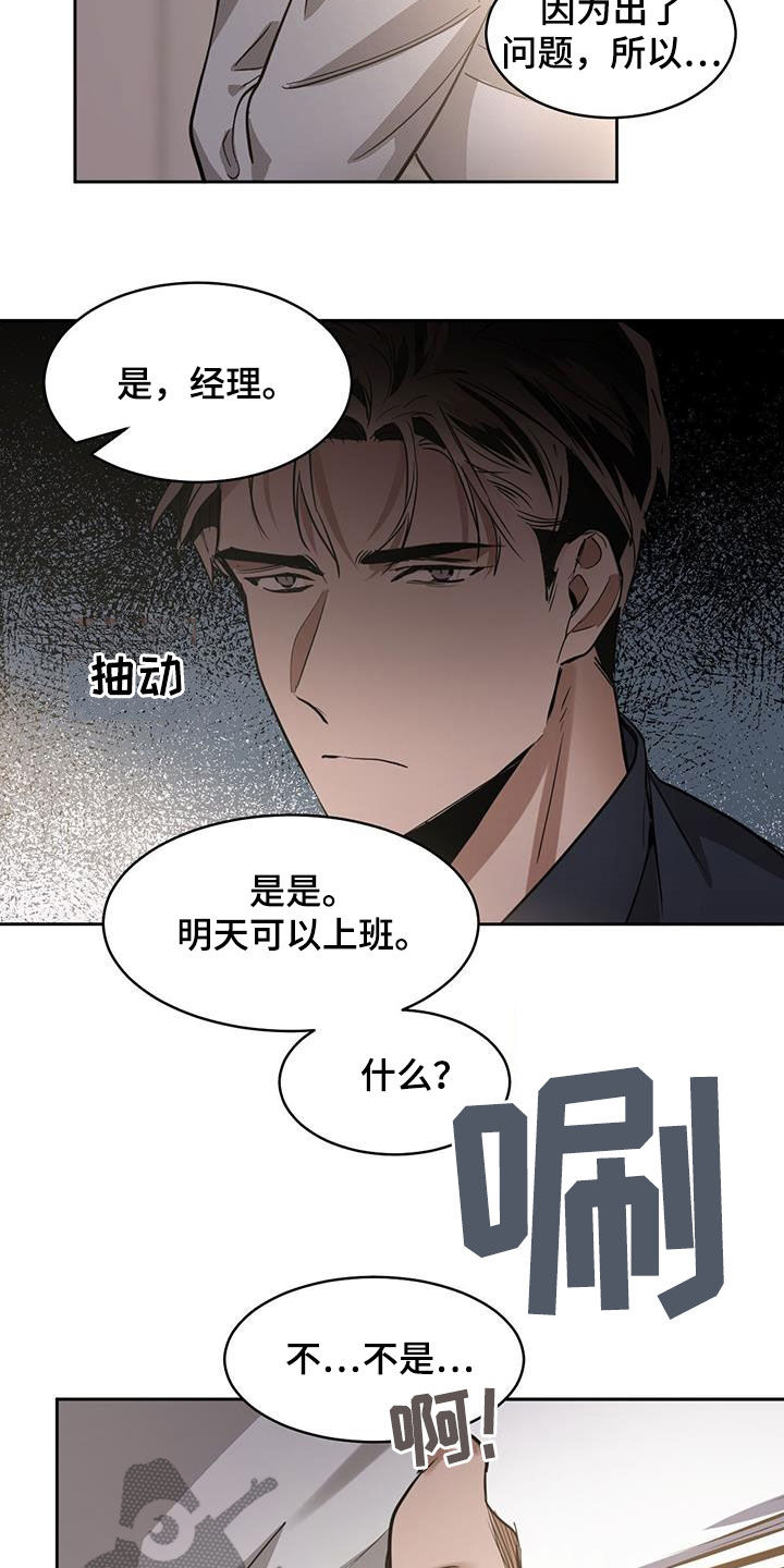 化蛇漫画,第140章：【第二季】首次2图