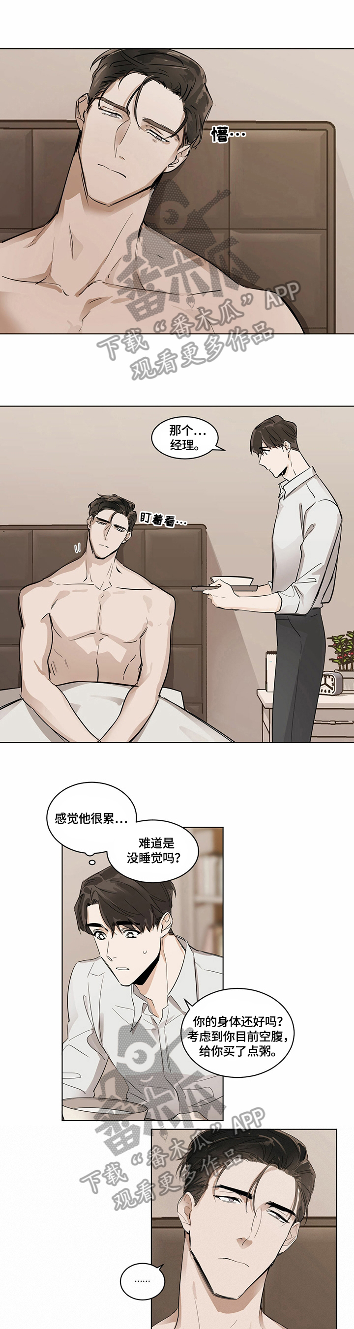 化蛇漫画,第7章：试衣服1图