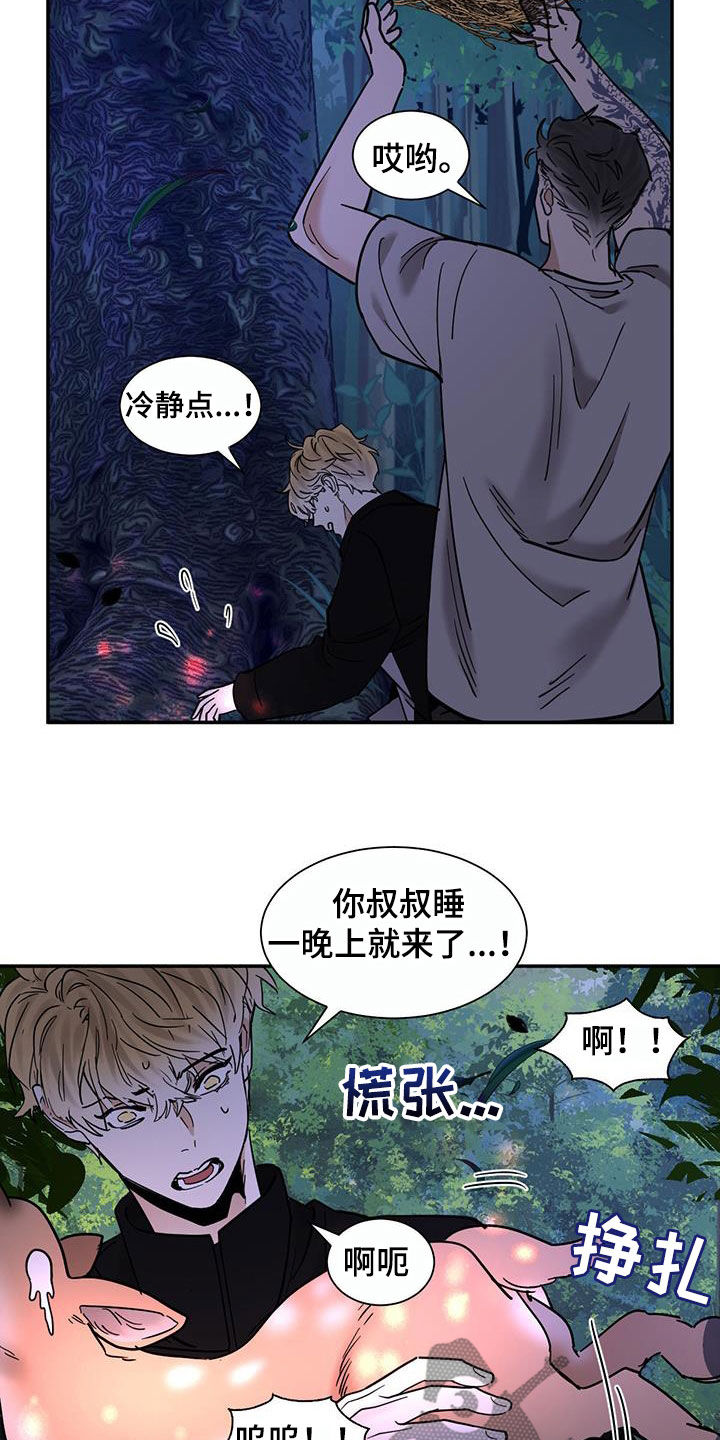 化蛇漫画,第216话4图