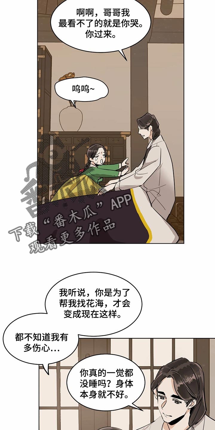 化蛇漫画,第75章：像是在哪里见过3图