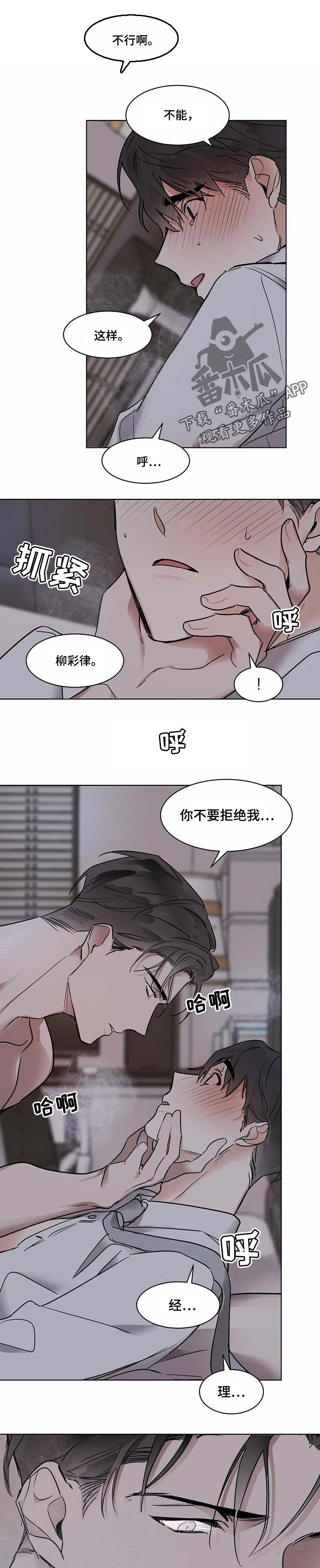 化蛇漫画,第36章：害怕4图