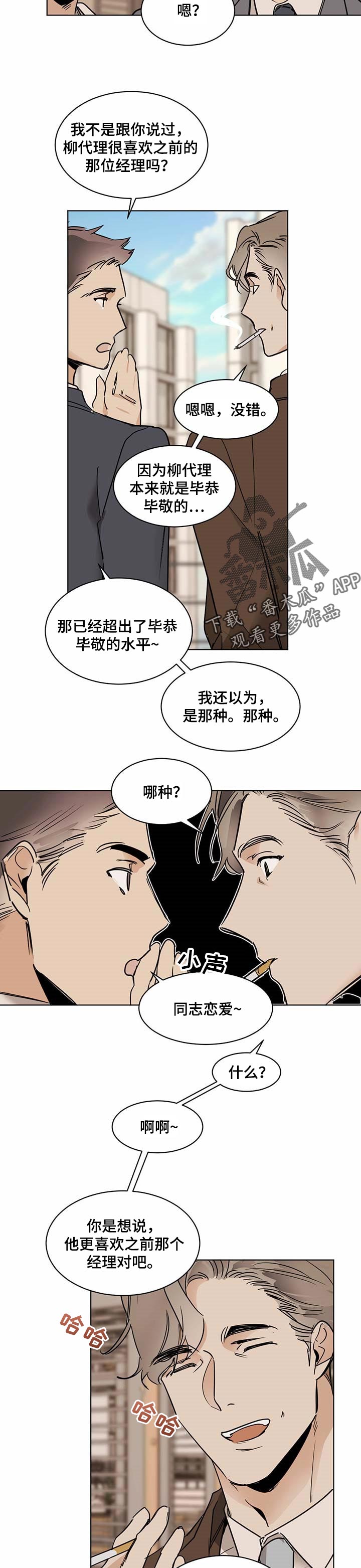 化蛇漫画,第39章：反常3图