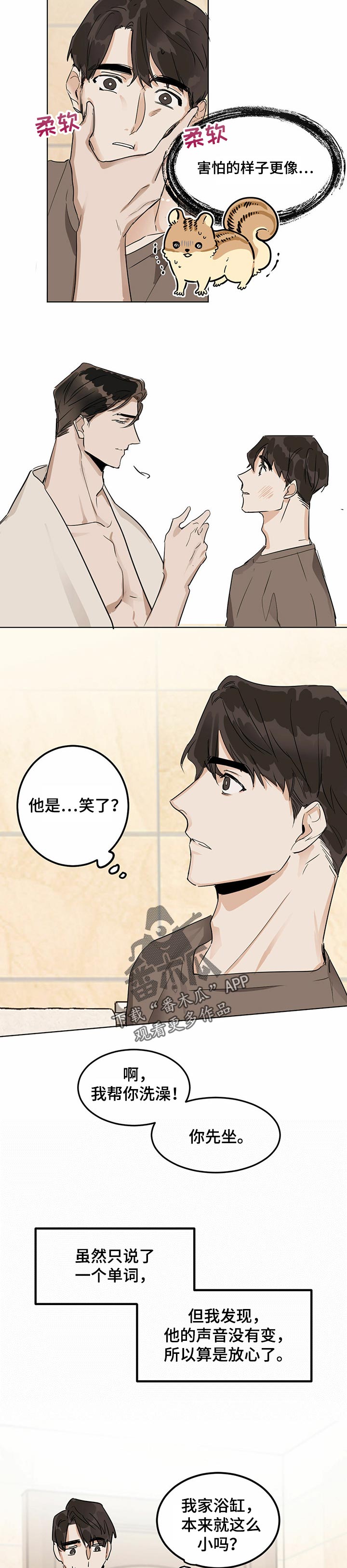 化蛇漫画,第17章：对视3图