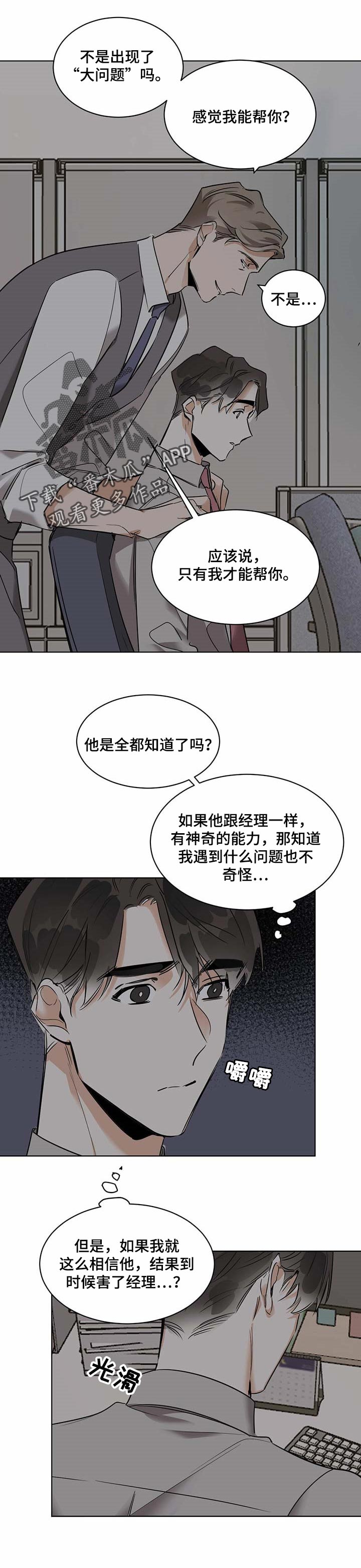 化蛇漫画,第48章：大问题5图