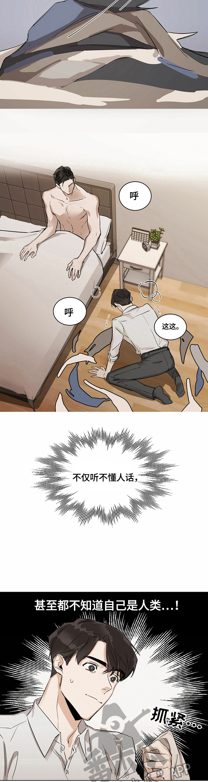 化蛇漫画,第8章：很累4图