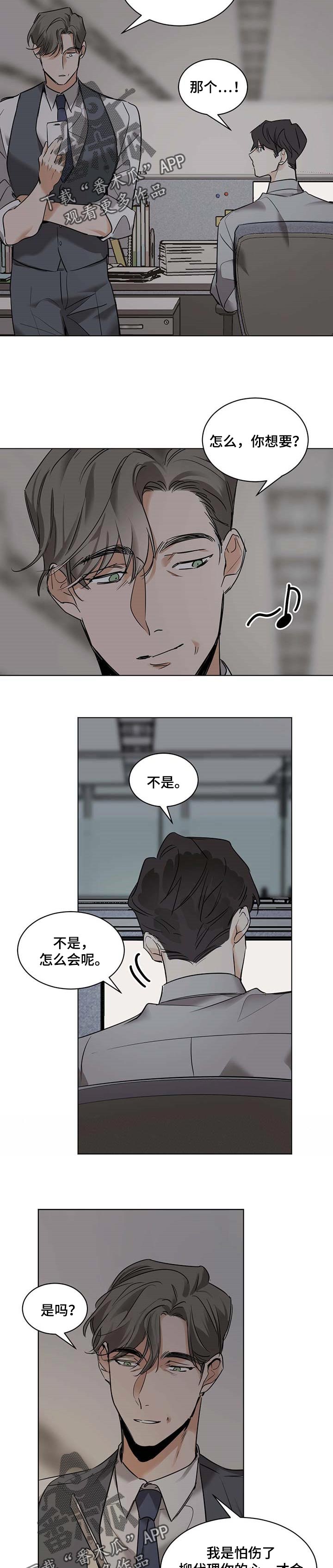 化蛇漫画,第47章：工牌5图