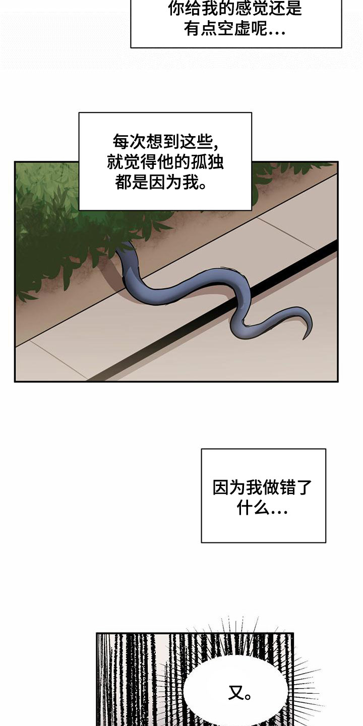 化蛇漫画,第112章：【第二季】接近4图