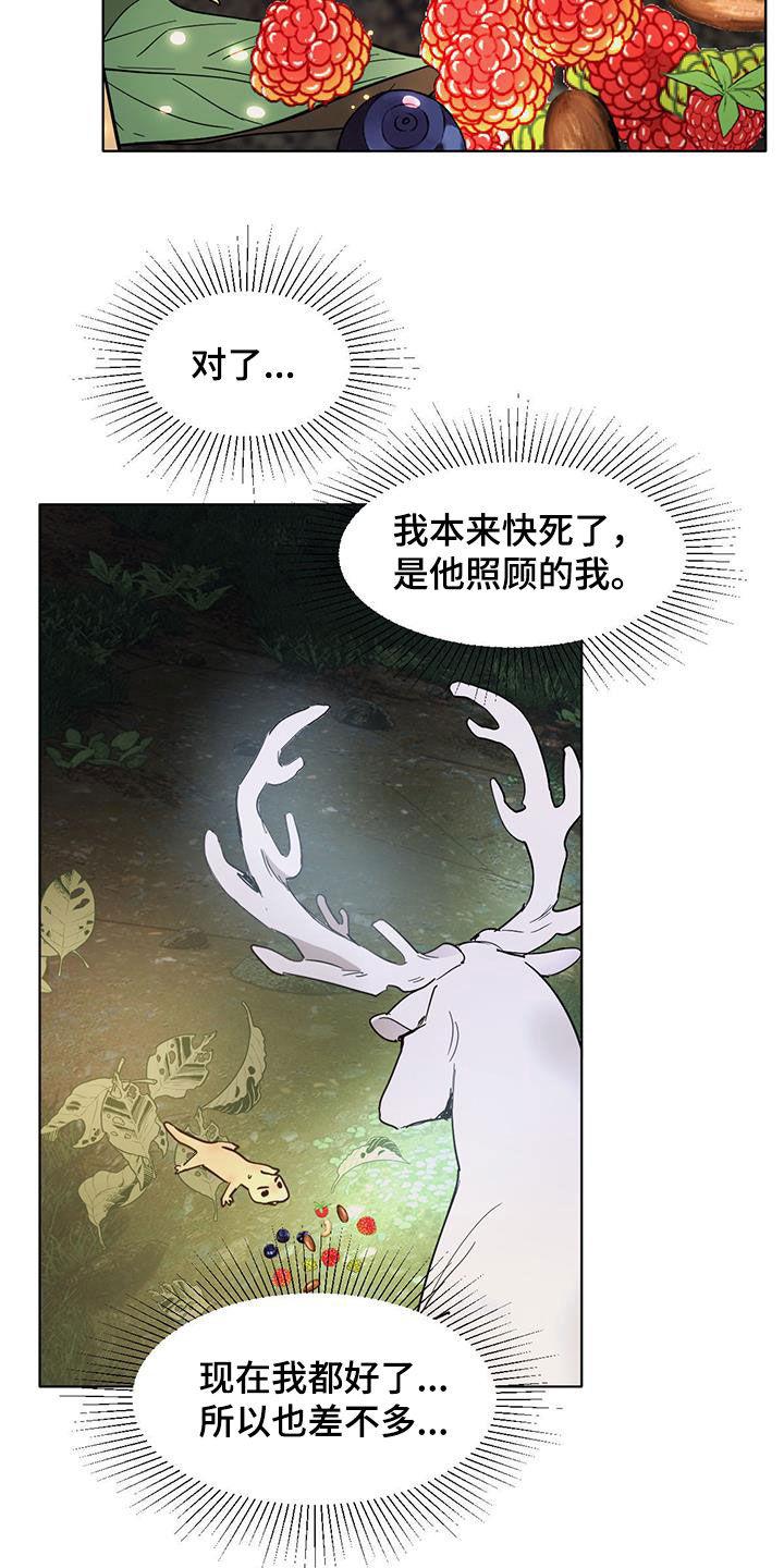 化蛇漫画,第189话2图