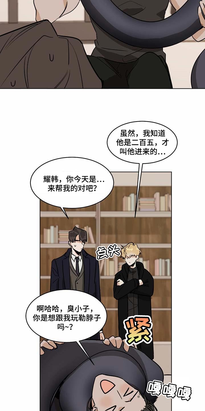 化蛇漫画,第64章：倒霉的家伙5图