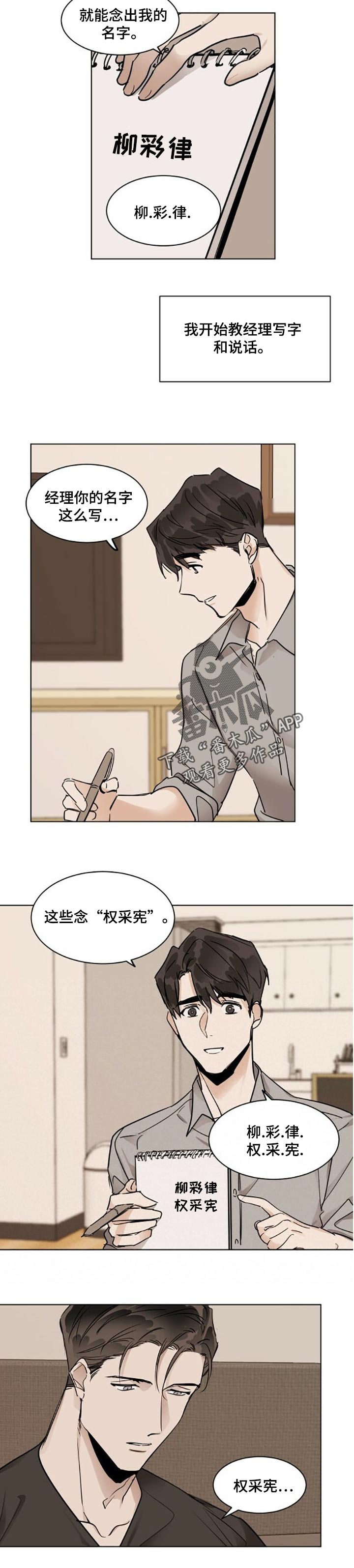 化蛇漫画,第31章：去上班3图