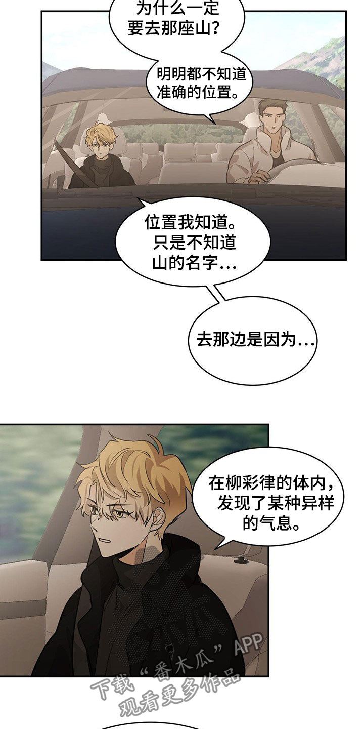 化蛇漫画,第131章：【第二季】寻找山神2图