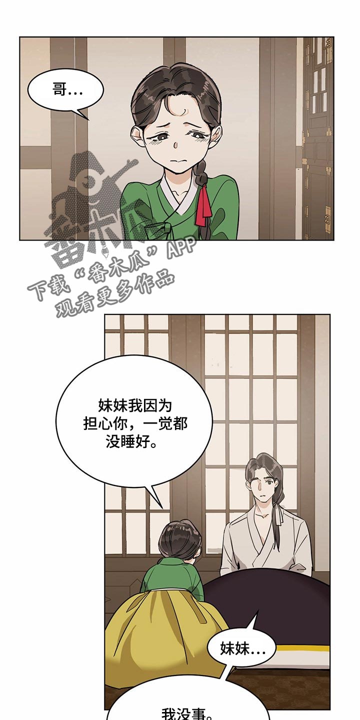 化蛇漫画,第75章：像是在哪里见过1图