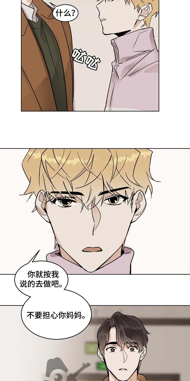 化蛇漫画,第60章：我该怎么办4图