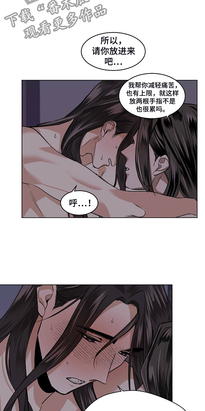 化蛇漫画,第86章：怎么这么开心4图