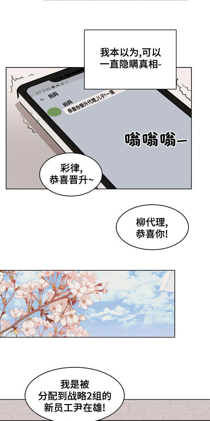 化蛇漫画,第115章：【第二季】晋升3图