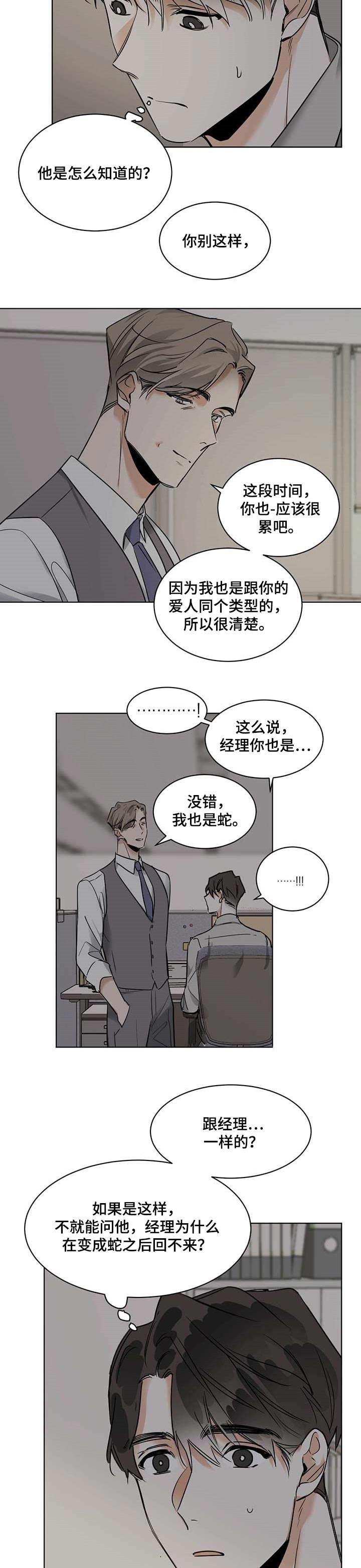 化蛇漫画,第48章：大问题3图