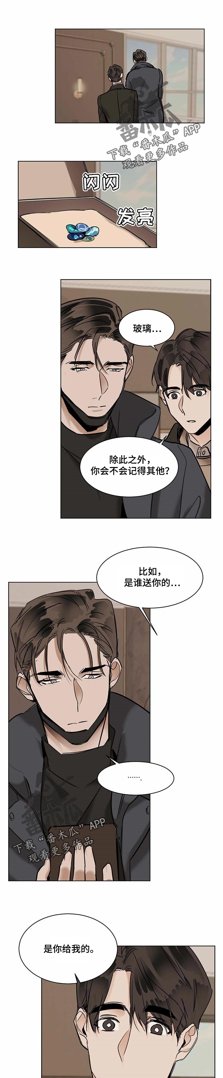 化蛇漫画,第44章：为了找宝石1图