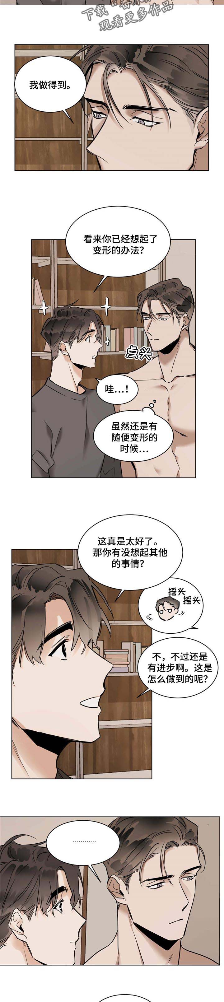 化蛇漫画,第42章：便装4图