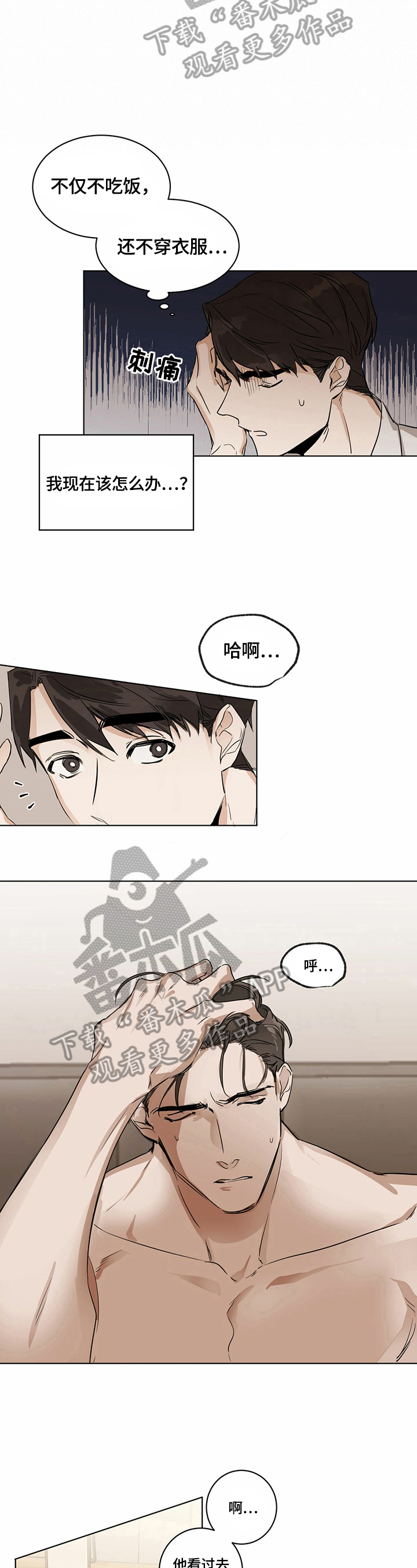 化蛇漫画,第8章：很累5图