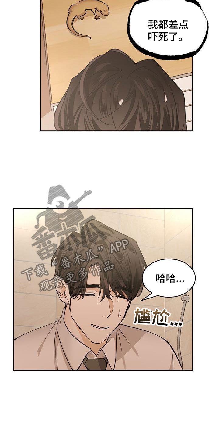 化蛇漫画,第154章：【第二季】工作成瘾5图