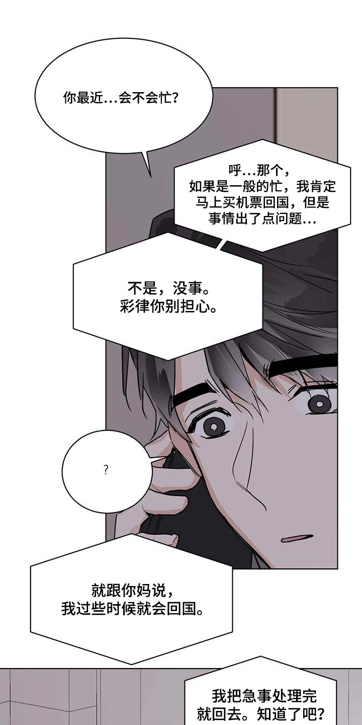 化蛇漫画,第58章：一起吃水果1图