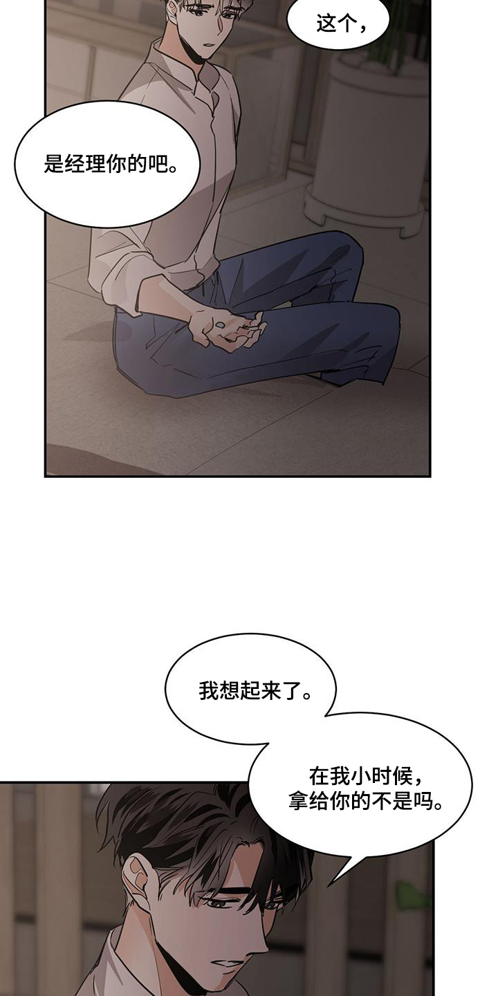 化蛇漫画,第137章：【第二季】想起来了3图