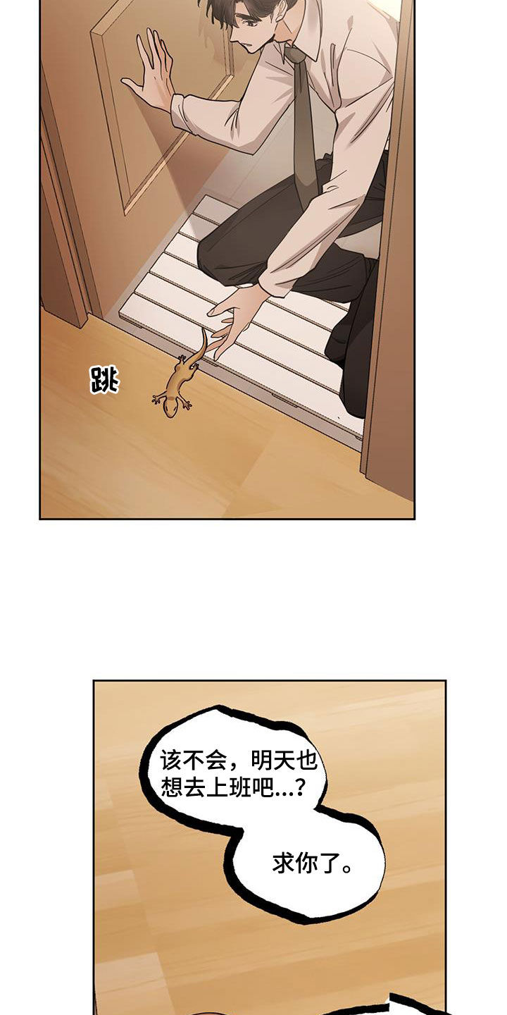 化蛇漫画,第154章：【第二季】工作成瘾4图