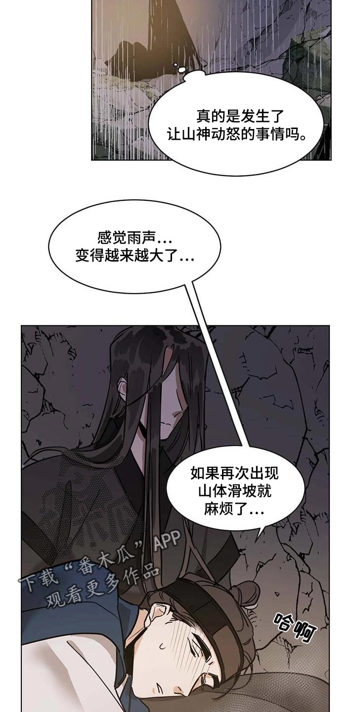 化蛇漫画,第73章：不会愈合5图