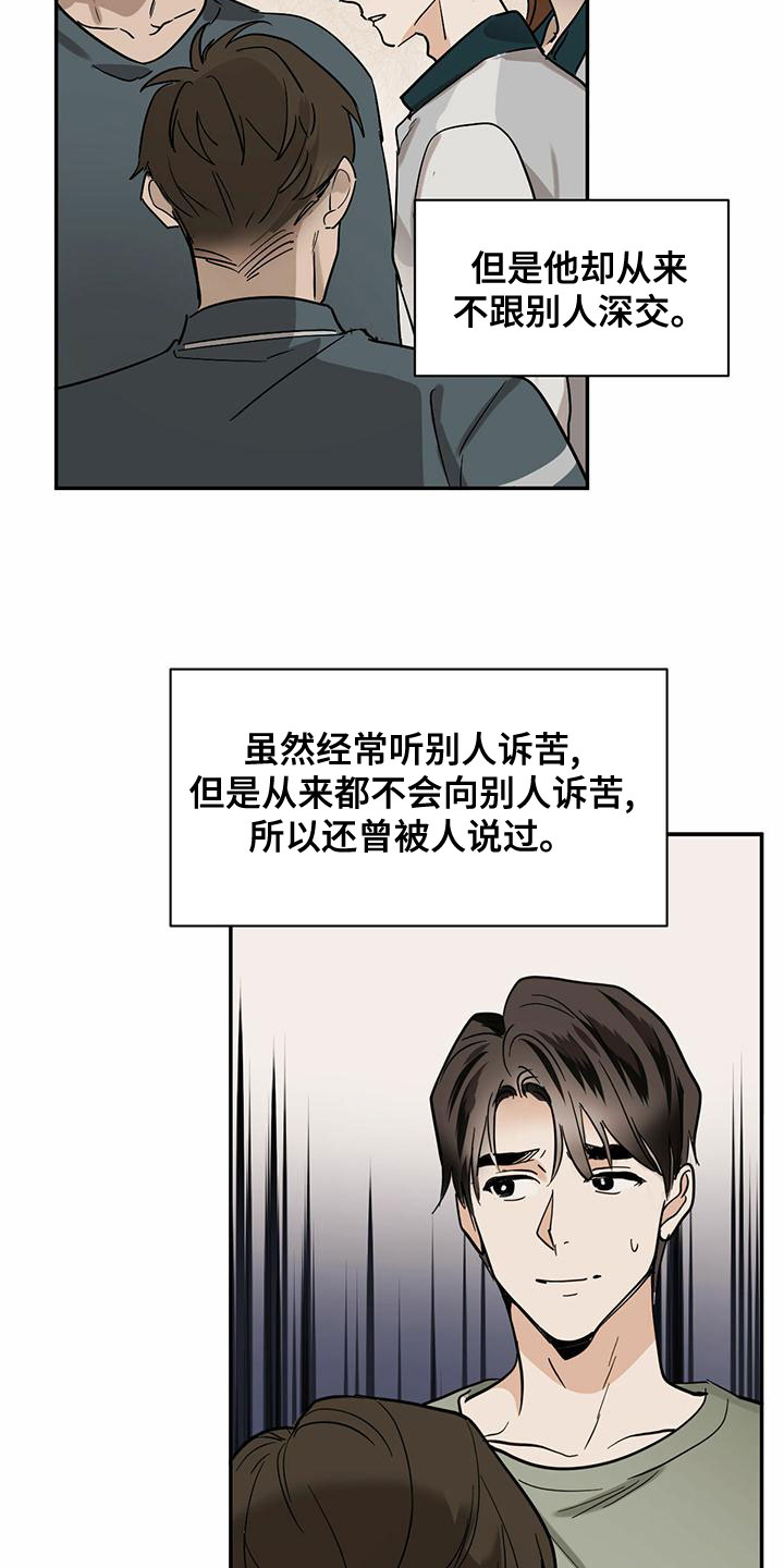 化蛇漫画,第112章：【第二季】接近2图