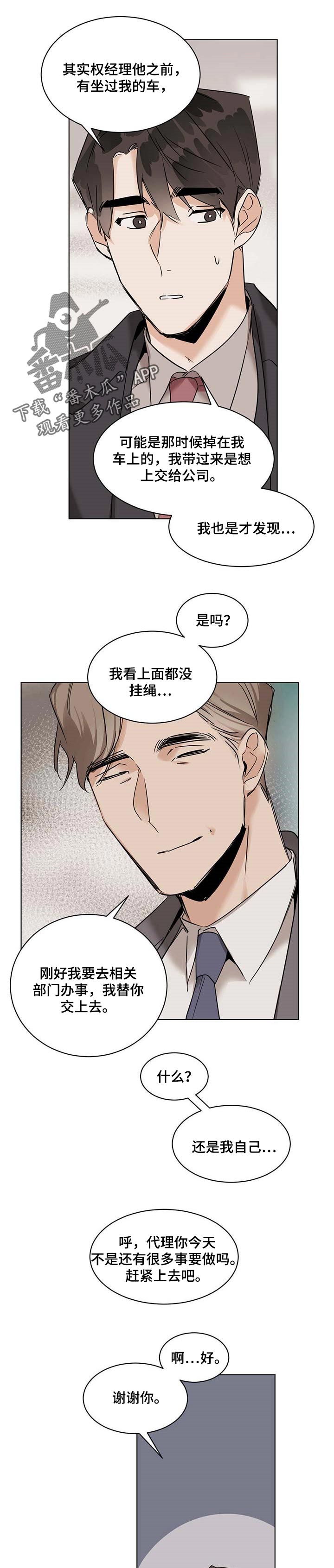 化蛇漫画,第47章：工牌1图