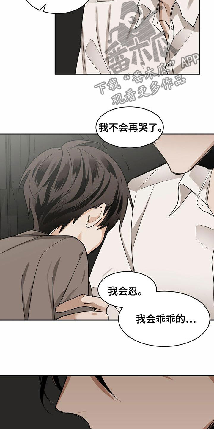 化蛇漫画,第108章：【第二季】抹去记忆3图