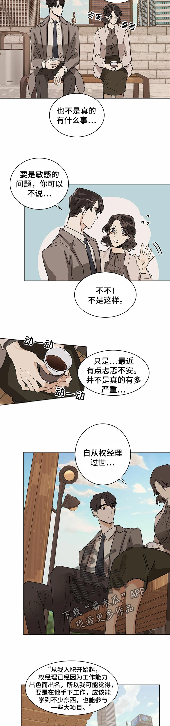 化蛇漫画,第14章：不可能的幻觉3图