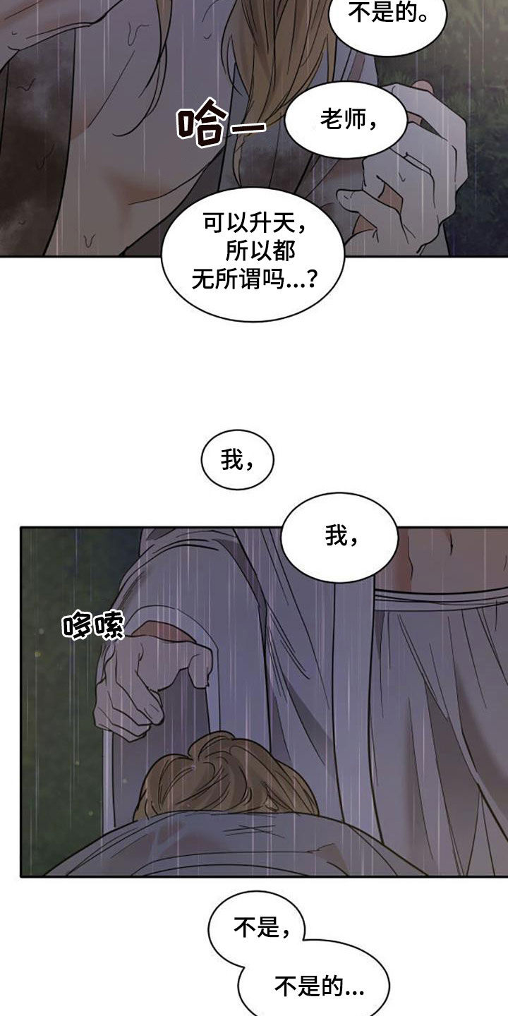 化蛇漫画,第196话4图