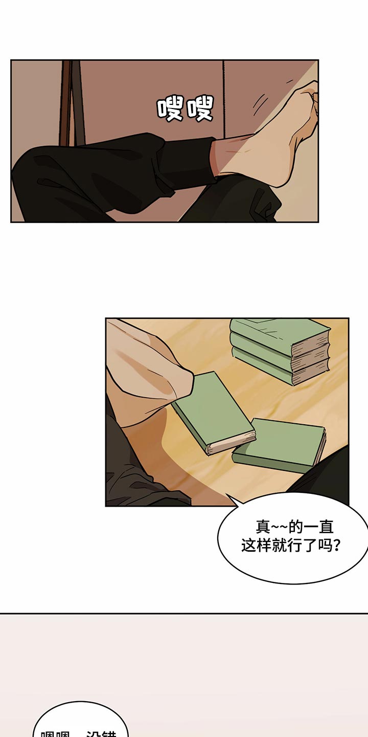 化蛇漫画,第95章：【第二季】再次相遇1图