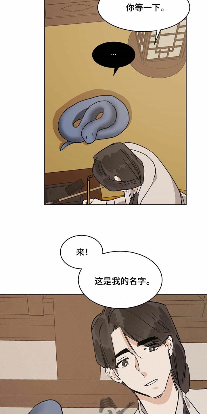 化蛇漫画,第78章：名字5图