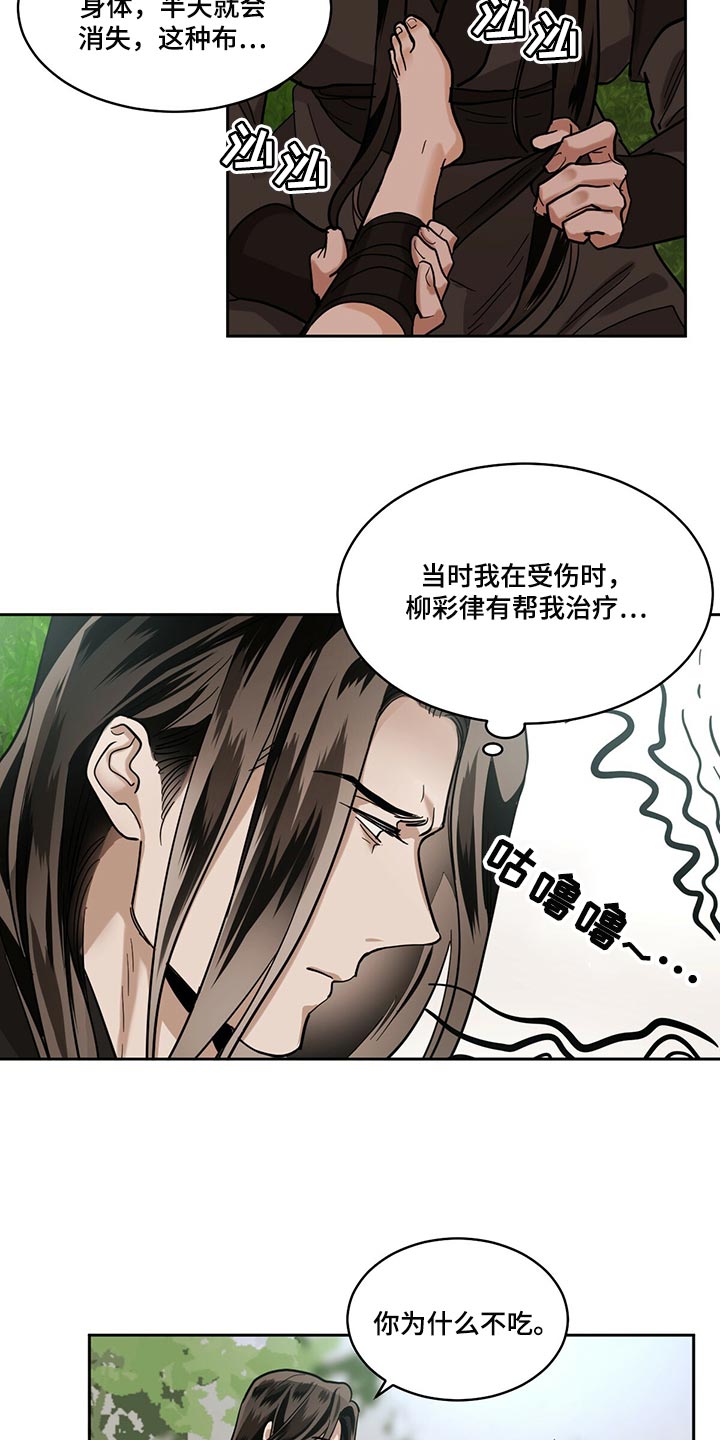 化蛇漫画,第98章：【第二季】我一定会遵守2图