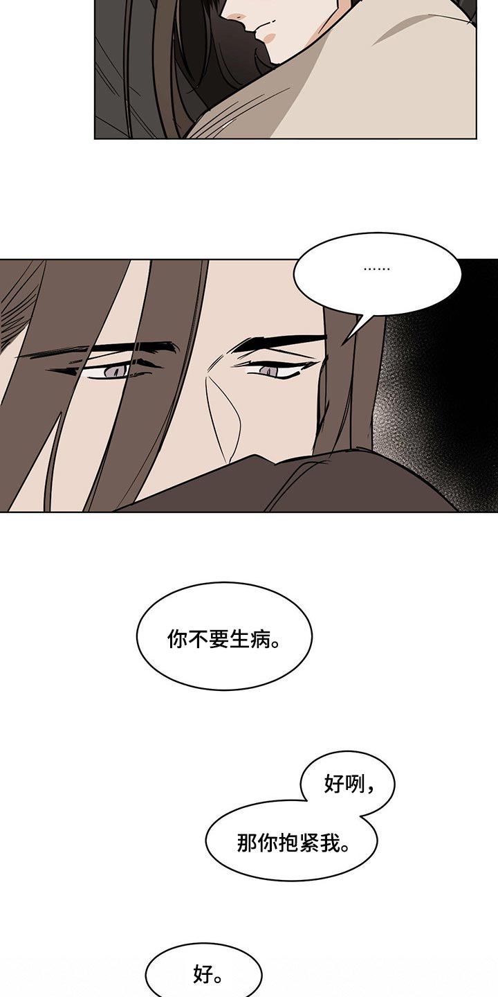 化蛇漫画,第90章：这可怎么办3图