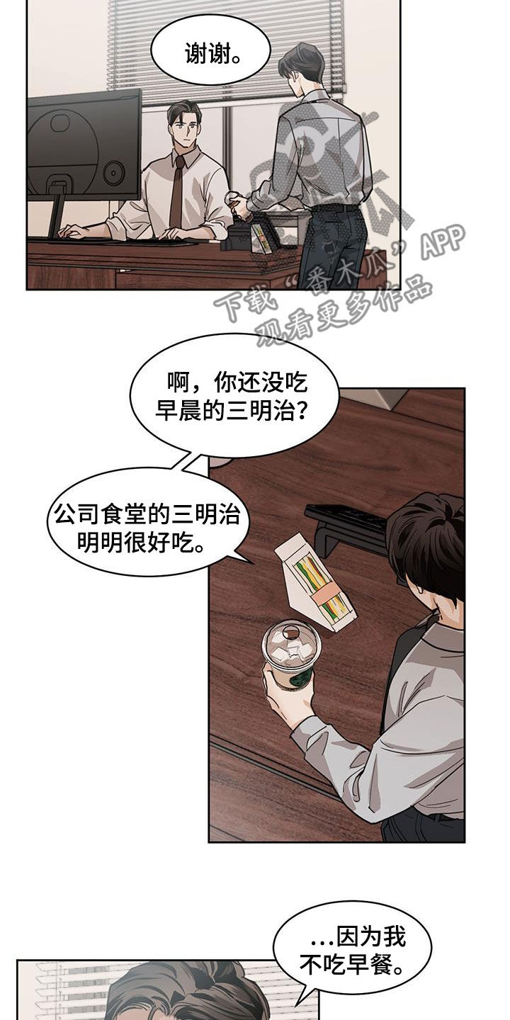 化蛇漫画,第121章：【第二季】心理建设2图