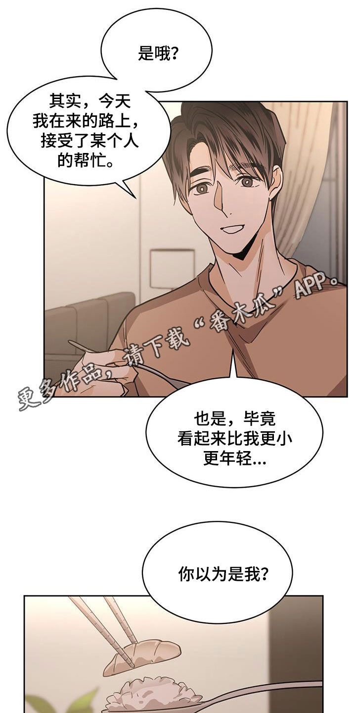 化蛇漫画,第147章：【第二季】把我藏起来1图