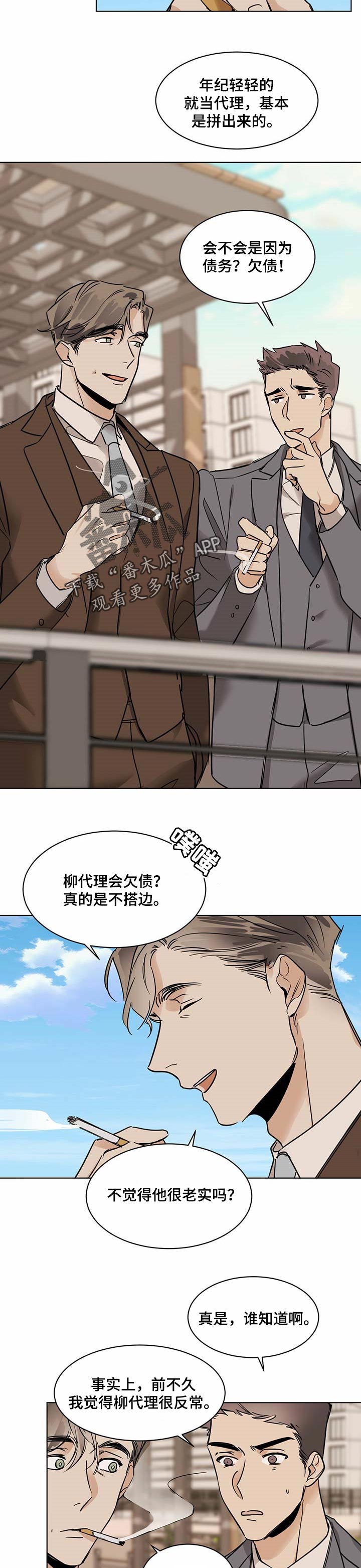 化蛇漫画,第39章：反常2图