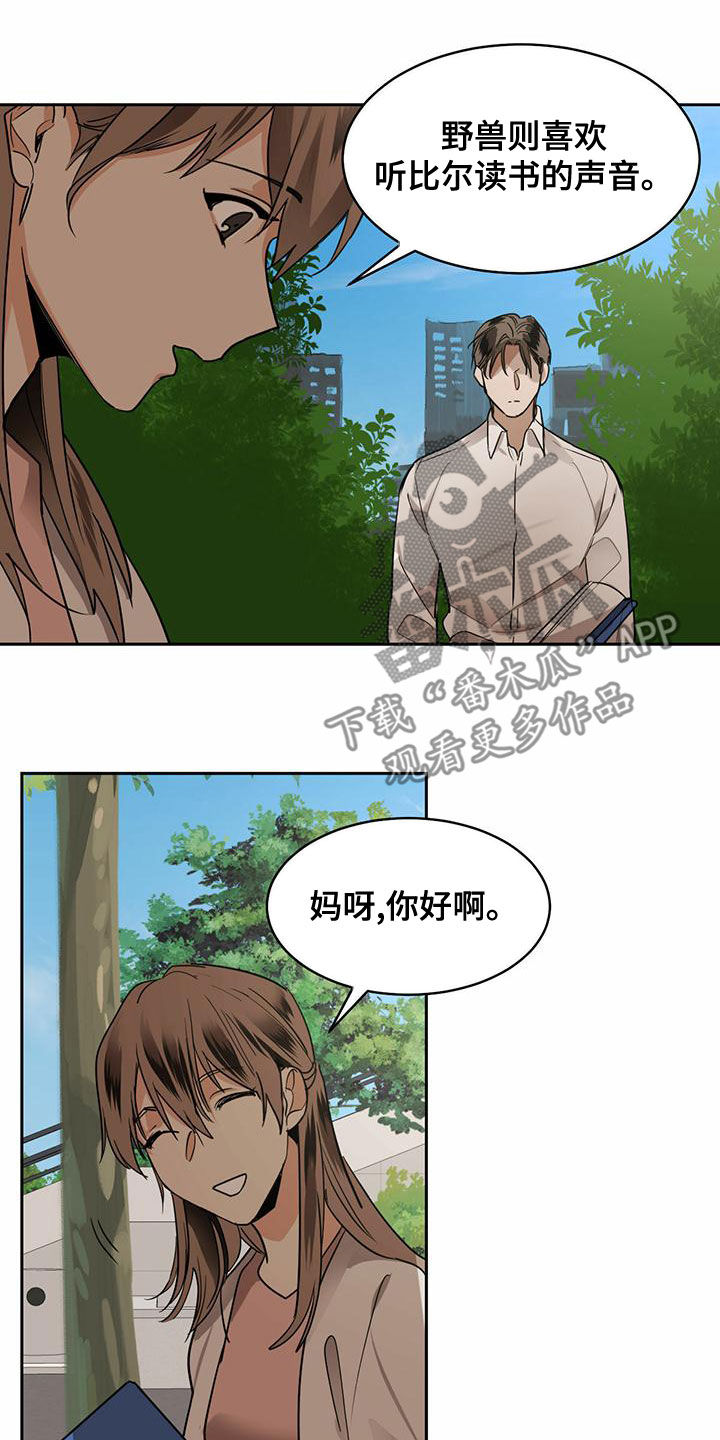 化蛇漫画,第105章：【第二季】童话书2图