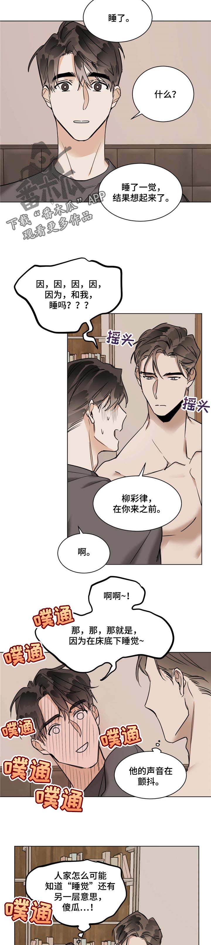 化蛇漫画,第42章：便装5图