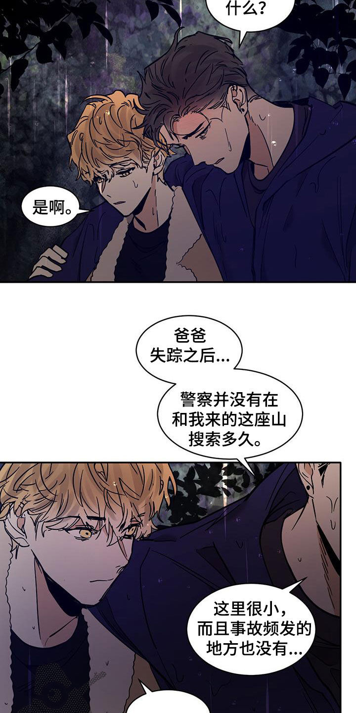 化蛇漫画,第205话4图