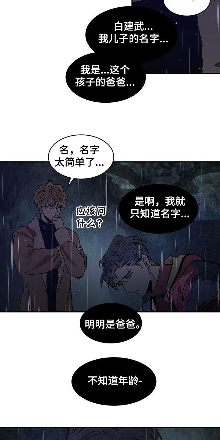 化蛇漫画,第203话3图