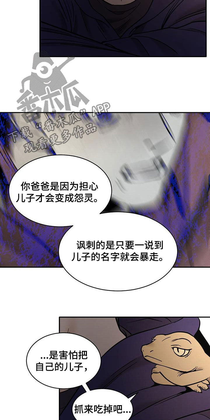 化蛇漫画,第206话5图