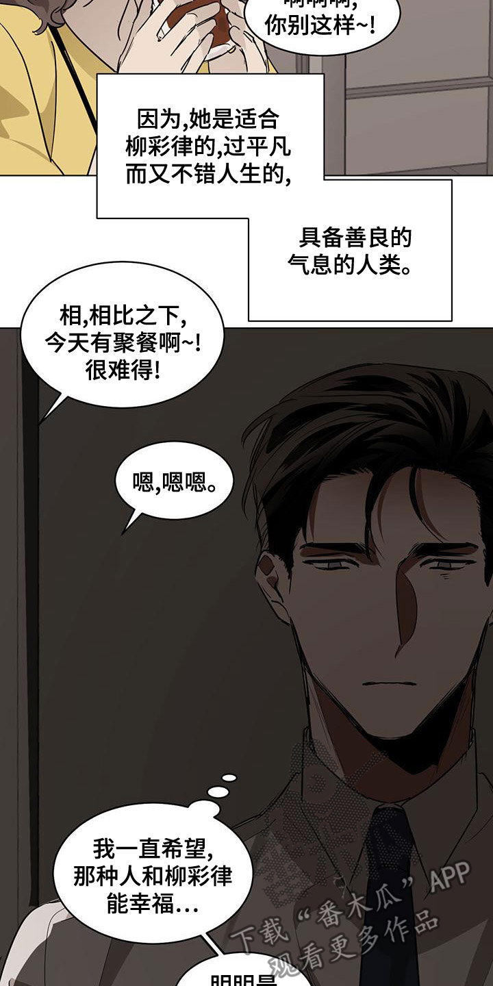 化蛇漫画,第116章：【第二季】没办法放手2图