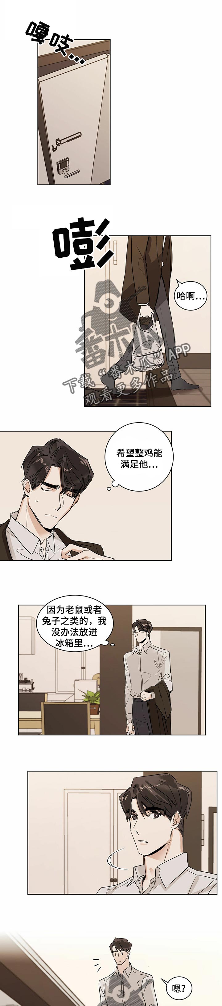 化蛇漫画,第13章：希望交流1图