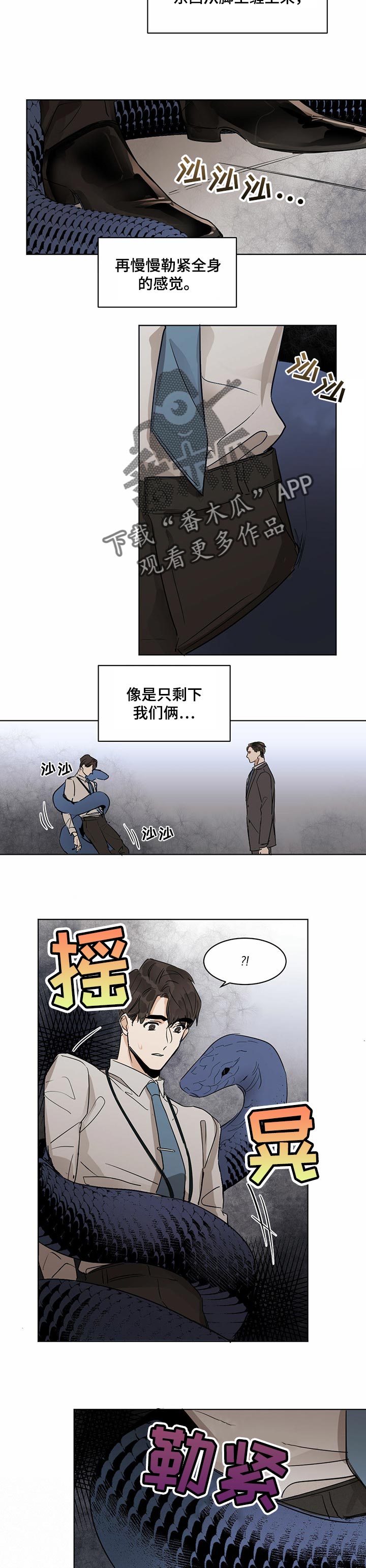 化蛇漫画,第21章：窒息的梦境3图