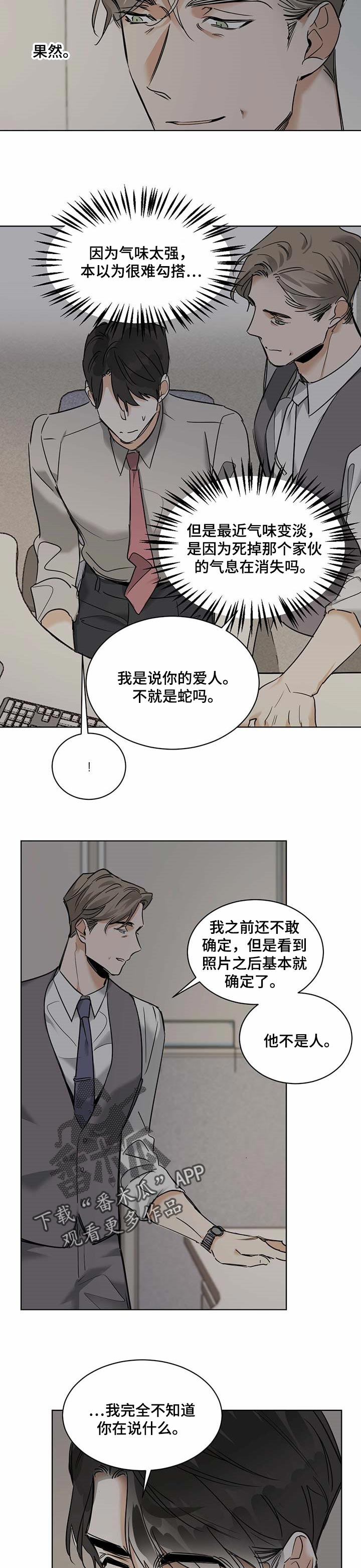 化蛇漫画,第48章：大问题2图