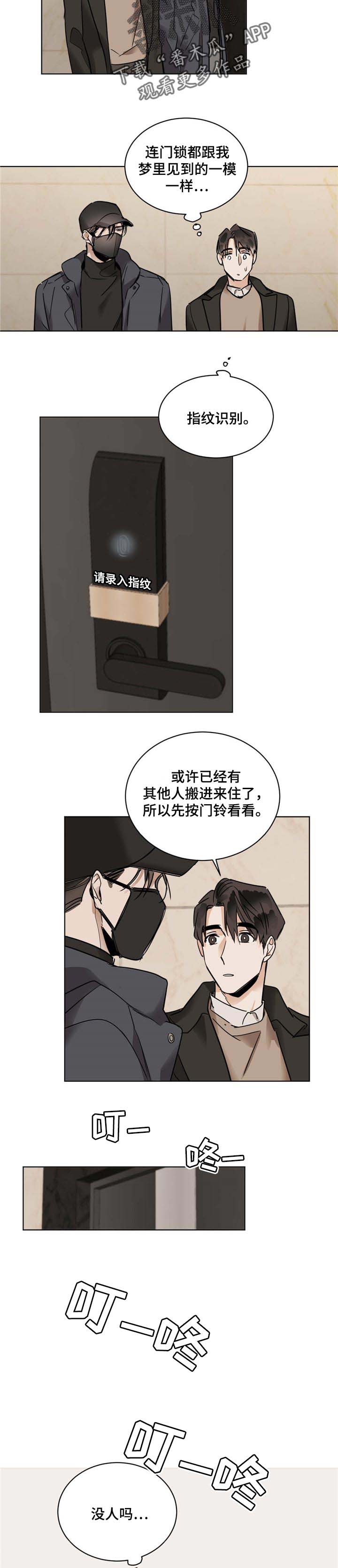 化蛇漫画,第43章：玻璃2图